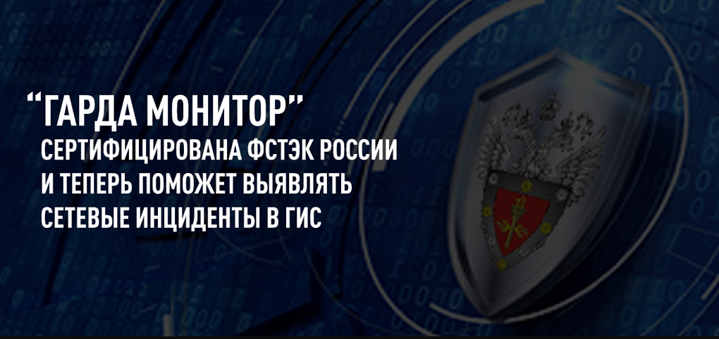 Гарда монитор. Гарда монитор